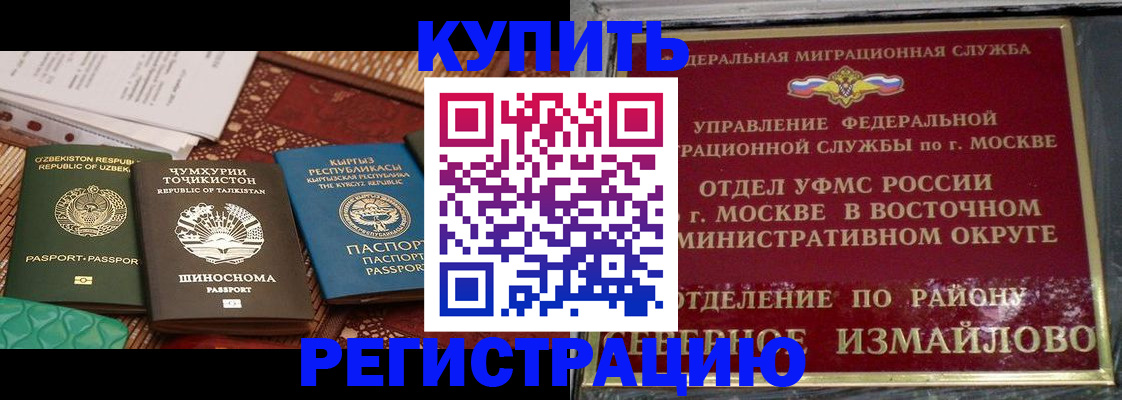 временная регистрация надежно в Болотном