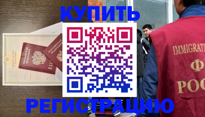 прописка для школы в Болотном