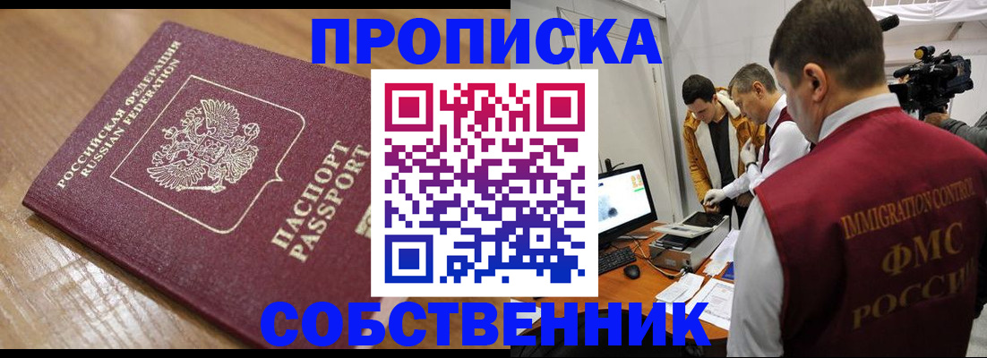 прописка для школы в Болотном